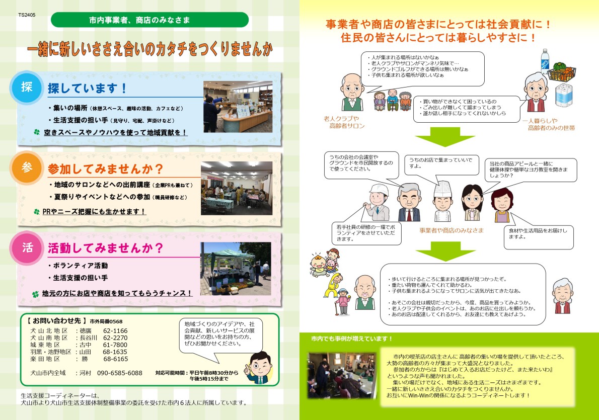 事業所・商店の皆さま